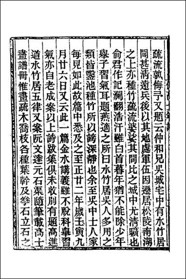 [下载][倪高士年谱]二.pdf