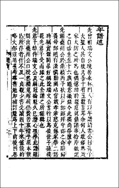 [下载][顾端文公年谱]一.pdf