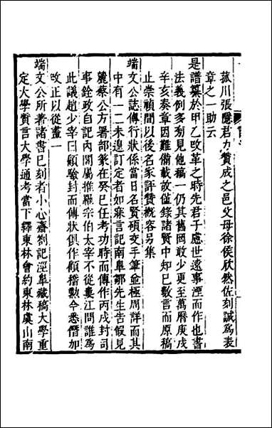 [下载][顾端文公年谱]一.pdf