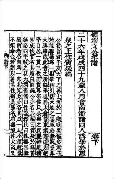 [下载][顾端文公年谱]二.pdf