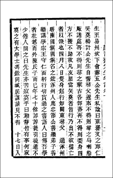 [下载][颜习斋先生年谱]二.pdf