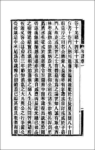 [下载][岑襄勤公年谱]一.pdf