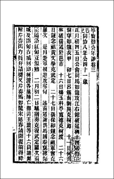 [下载][岑襄勤公年谱]二.pdf