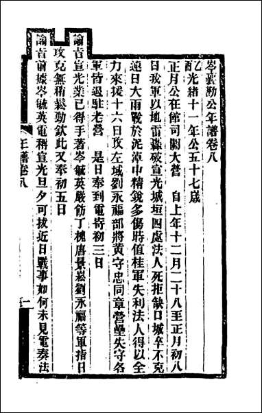 [下载][岑襄勤公年谱]四.pdf