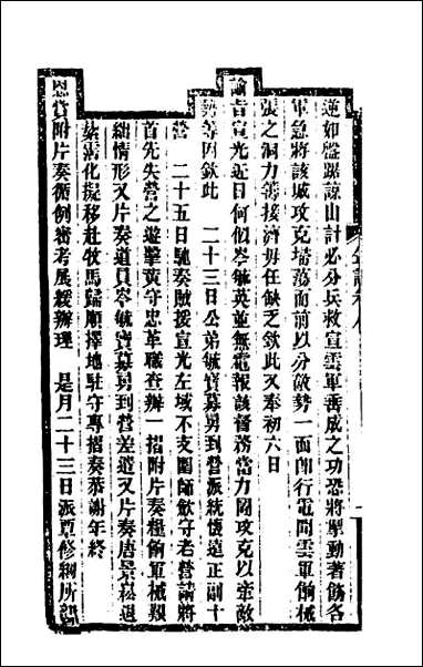 [下载][岑襄勤公年谱]四.pdf