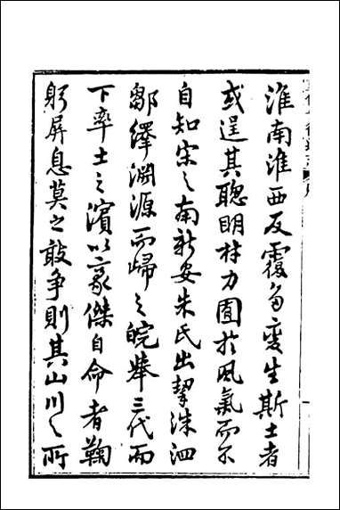 [下载][光绪重修安徽通志]一.pdf