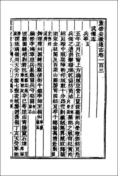 [下载][光绪重修安徽通志]三十九.pdf