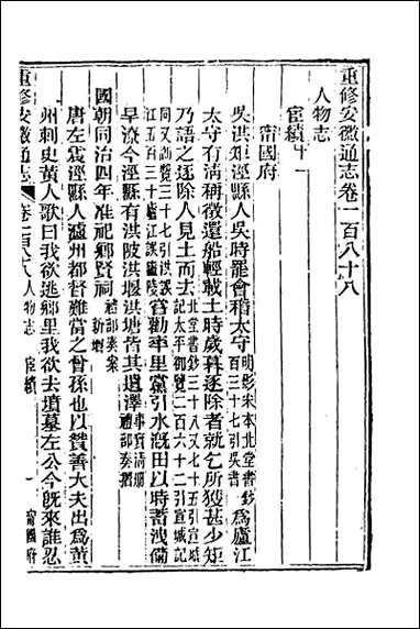 [下载][光绪重修安徽通志]七十七.pdf