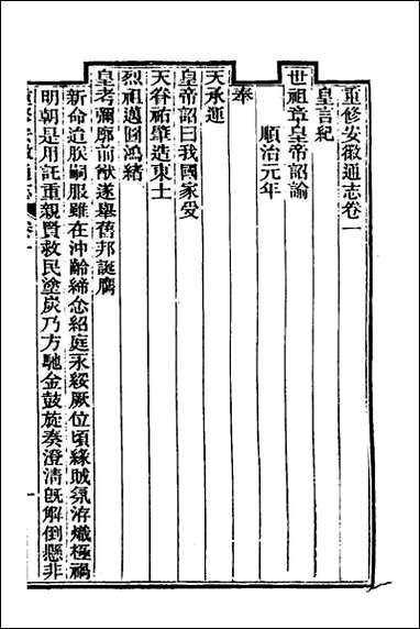 [下载][光绪重修安徽通志]二.pdf