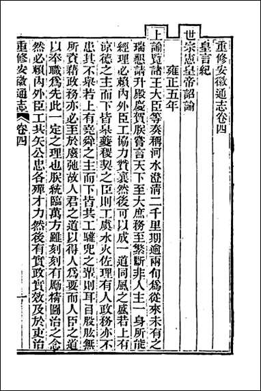 [下载][光绪重修安徽通志]三.pdf