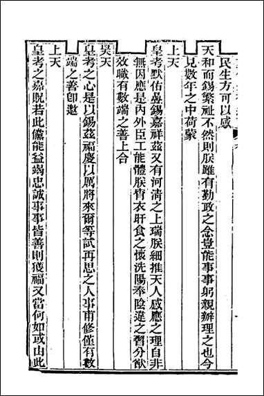 [下载][光绪重修安徽通志]三.pdf