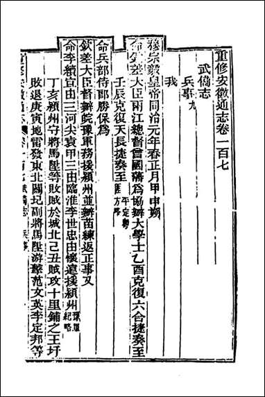 [下载][光绪重修安徽通志]四十一.pdf