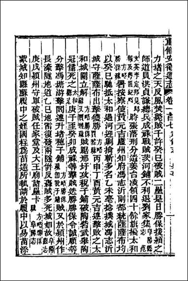 [下载][光绪重修安徽通志]四十一.pdf