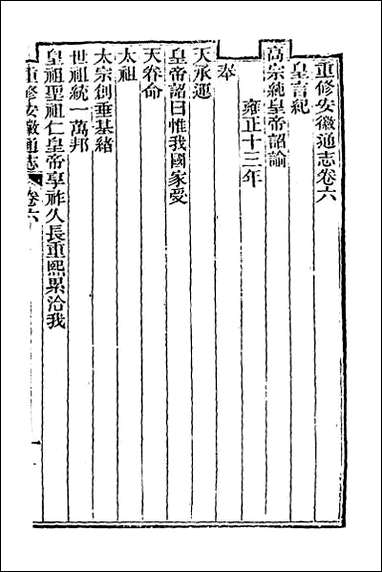 [下载][光绪重修安徽通志]四.pdf