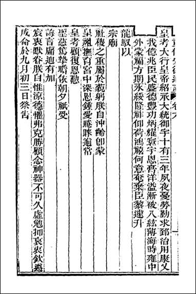 [下载][光绪重修安徽通志]四.pdf