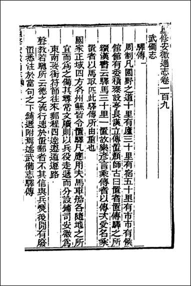 [下载][光绪重修安徽通志]四十二.pdf