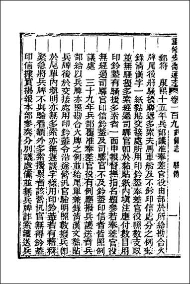 [下载][光绪重修安徽通志]四十二.pdf