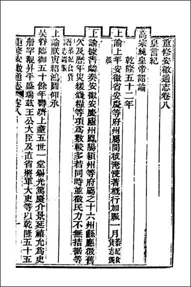 [下载][光绪重修安徽通志]五.pdf