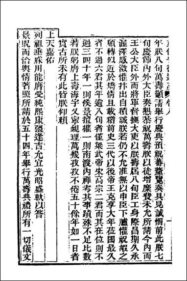 [下载][光绪重修安徽通志]五.pdf