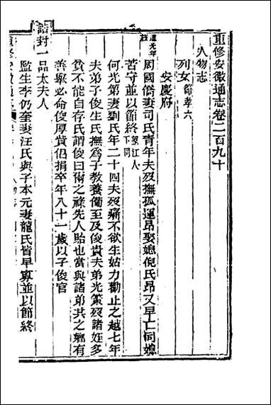 [下载][光绪重修安徽通志]一百十九.pdf