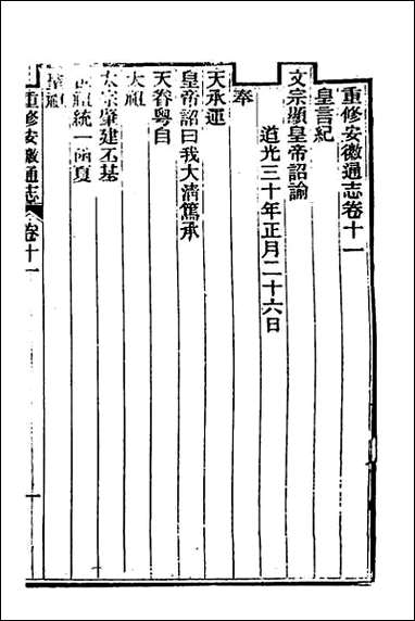 [下载][光绪重修安徽通志]六.pdf