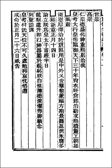 [下载][光绪重修安徽通志]六.pdf