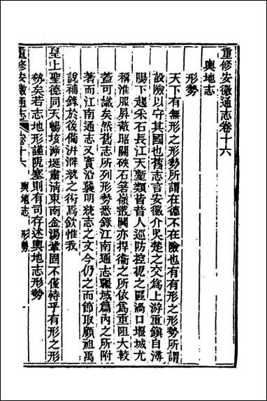 [下载][光绪重修安徽通志]七.pdf