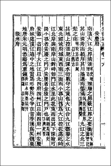 [下载][光绪重修安徽通志]七.pdf