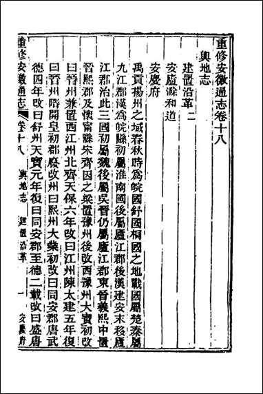 [下载][光绪重修安徽通志]八.pdf