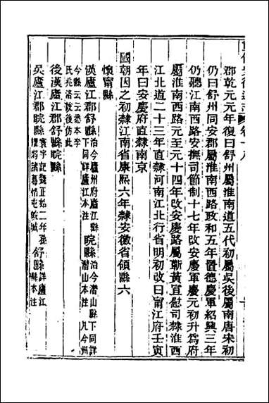 [下载][光绪重修安徽通志]八.pdf