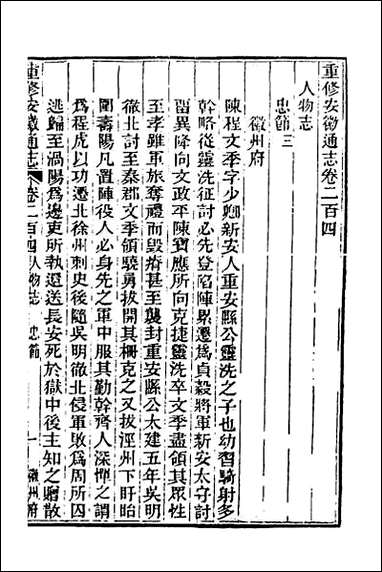 [下载][光绪重修安徽通志]八十四.pdf