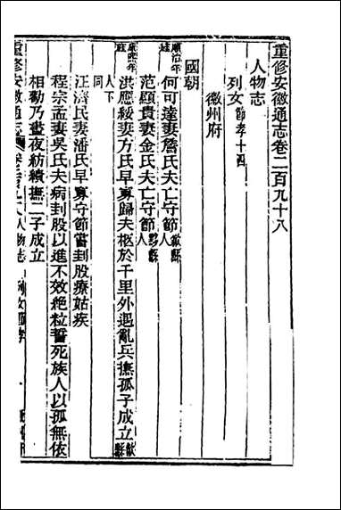 [下载][光绪重修安徽通志]一百二十二.pdf