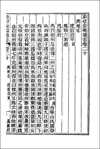 [下载][光绪重修安徽通志]九.pdf