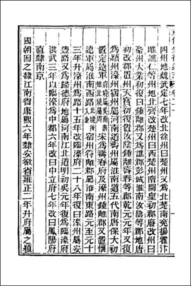 [下载][光绪重修安徽通志]九.pdf