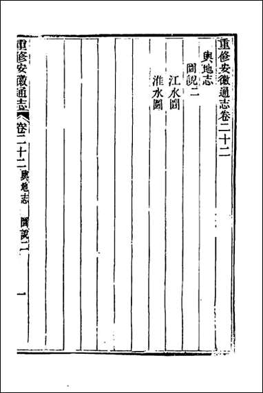 [下载][光绪重修安徽通志]十.pdf