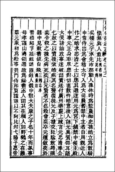 [下载][光绪重修安徽通志]八十七.pdf