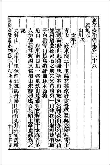 [下载][光绪重修安徽通志]十三.pdf