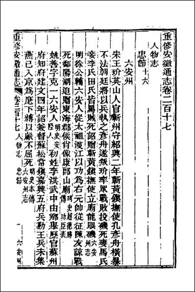 [下载][光绪重修安徽通志]八十九.pdf