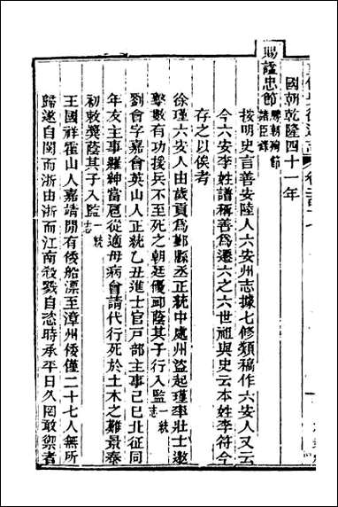 [下载][光绪重修安徽通志]八十九.pdf