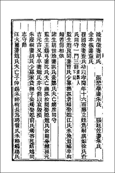 [下载][光绪重修安徽通志]一百二十七.pdf