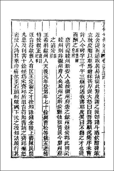 [下载][光绪重修安徽通志]九十一.pdf