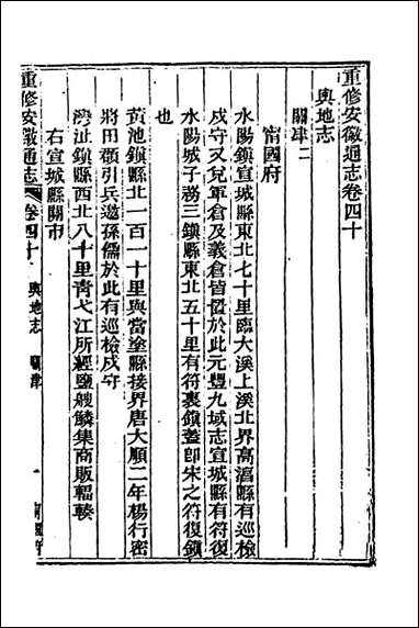 [下载][光绪重修安徽通志]十七.pdf