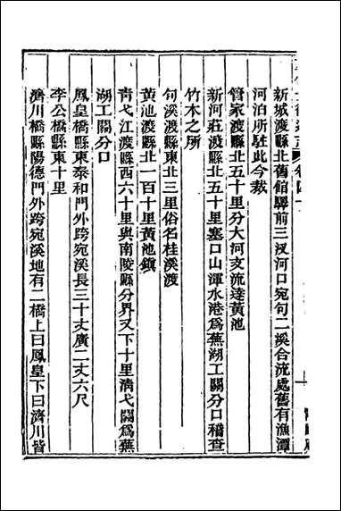 [下载][光绪重修安徽通志]十七.pdf