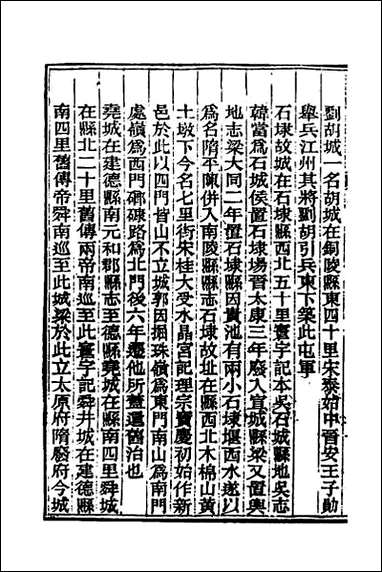 [下载][光绪重修安徽通志]十九.pdf