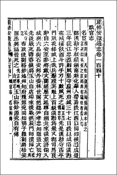 [下载][光绪重修安徽通志]五十七.pdf