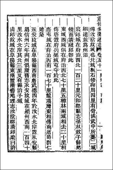 [下载][光绪重修安徽通志]二十.pdf