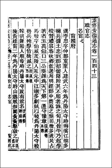 [下载][光绪重修安徽通志]五十八.pdf