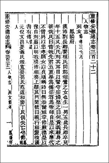 [下载][光绪重修安徽通志]一百三十四.pdf