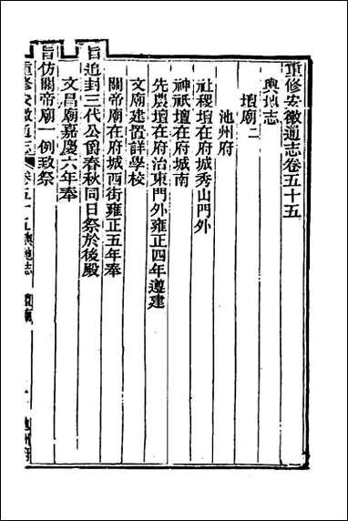 [下载][光绪重修安徽通志]二十一.pdf