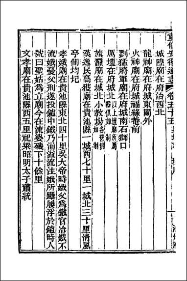 [下载][光绪重修安徽通志]二十一.pdf